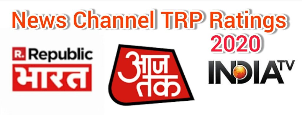 News Channel TRP Ratings List 2020 Today, This Week, This Month